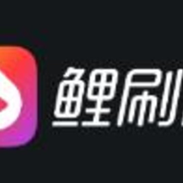 鲤刷刷短视频 鲤刷刷短视频