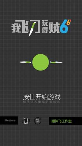 我飞刀玩的贼6ios版 我飞刀玩的贼6ios版