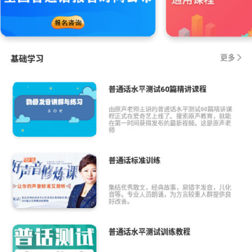 普通话水平测试 普通话水平测试