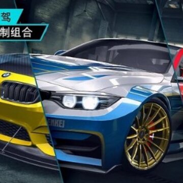 极品飞车无限狂飙九游版 极品飞车无限狂飙九游版