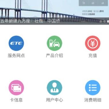 山西ETC客户端 山西ETC客户端