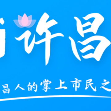 i许昌app i许昌app