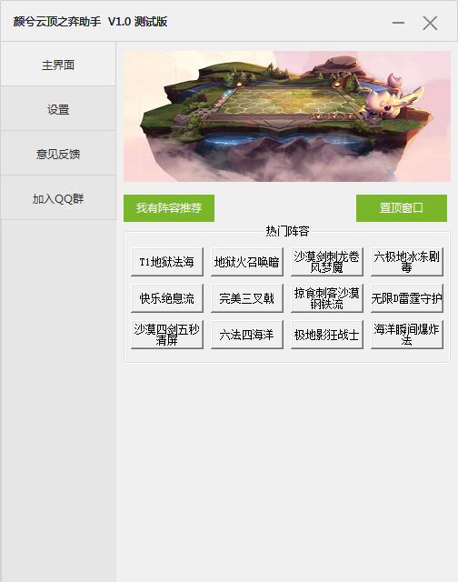 颜兮LOL云顶之弈助手 颜兮LOL云顶之弈助手