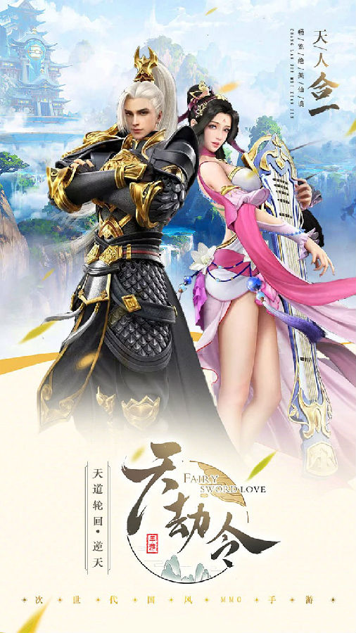 天劫令手游果盘版 天劫令手游果盘版