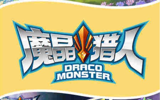 魔晶猎人 魔晶猎人