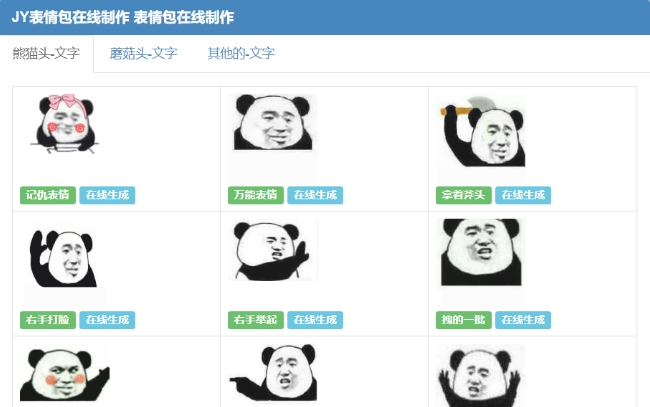 玖云表情包制作软件 玖云表情包制作软件