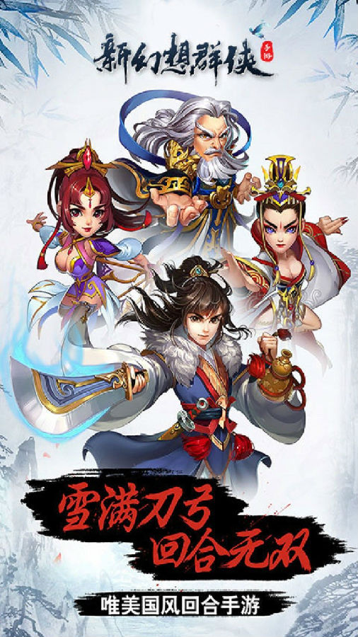 新幻想群侠手游果盘版 新幻想群侠手游果盘版
