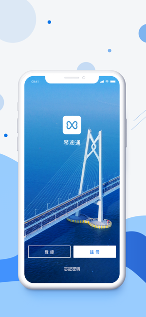 琴澳通app 琴澳通app