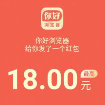 你好浏览器 你好浏览器