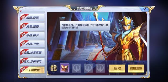 圣斗士星矢波塞冬演练所打法 圣斗士星矢手游波塞冬演练所攻略 圣斗士星矢波塞冬演练所打法 圣斗士星矢手游波塞冬演练所攻略