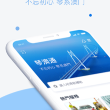 琴澳通安卓版 琴澳通安卓版