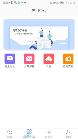 �����칫ƽ̨