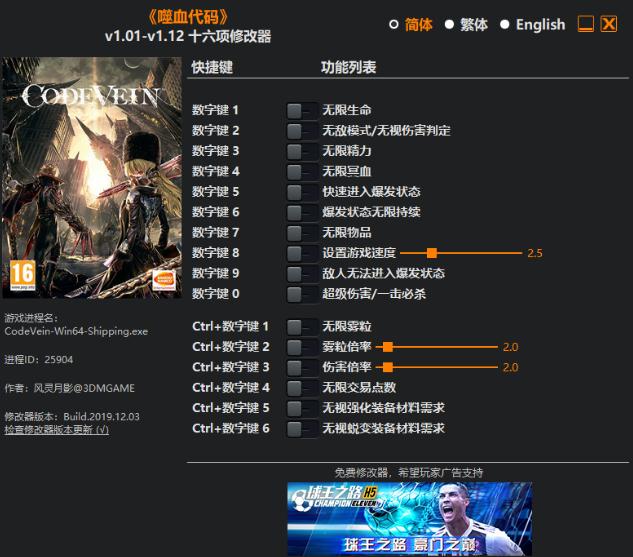 噬血代码十六项修改器 噬血代码十六项修改器