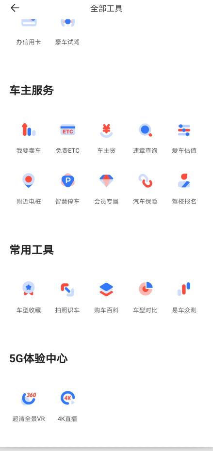 5G易车 5G易车