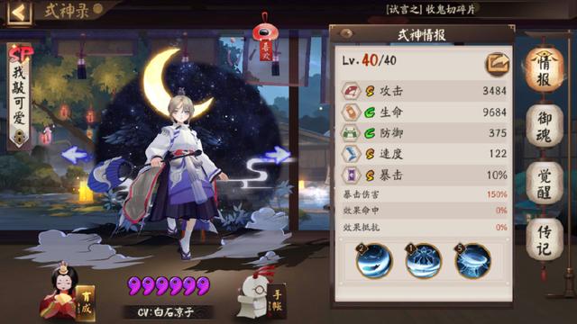 阴阳师小天狗值得练吗 阴阳师小天狗强度属性分析 阴阳师小天狗值得练吗 阴阳师小天狗强度属性分析