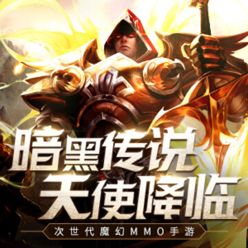 天堂之光腾讯版 天堂之光腾讯版