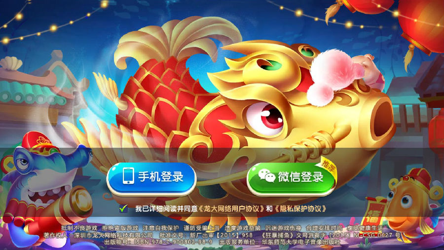狂暴捕鱼赚金版 狂暴捕鱼赚金版