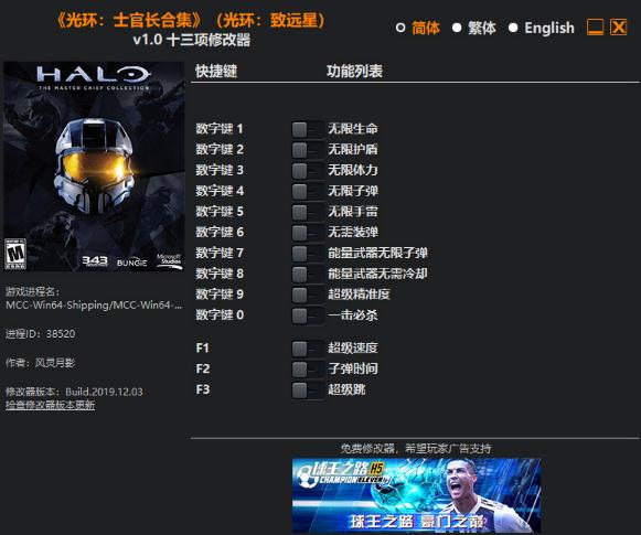 光环士官长合集十三项修改器 光环士官长合集十三项修改器