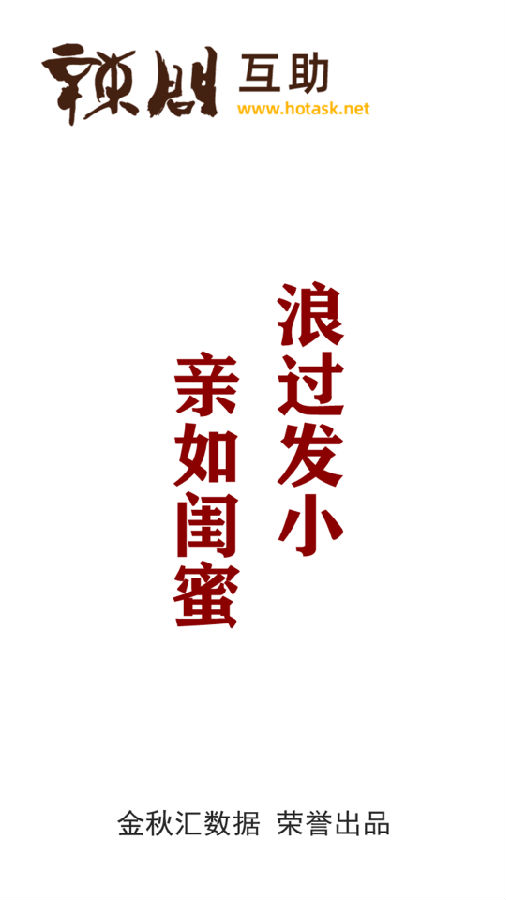 辣问互助 辣问互助