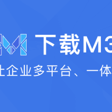 M3移动办公app M3移动办公app