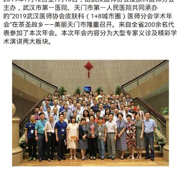 武汉医学会app 武汉医学会app