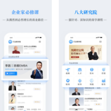 行动商学院ios版 行动商学院ios版
