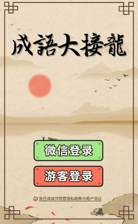 成语大接龙 成语大接龙