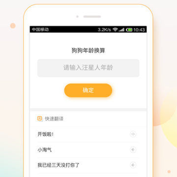 迪佳思狗语翻译器 迪佳思狗语翻译器