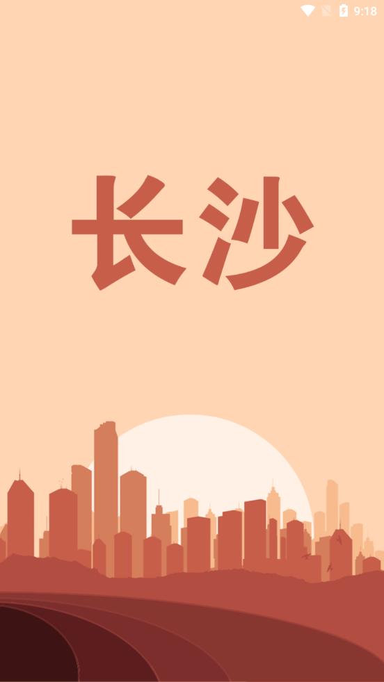 ��ɳ����ͨapp