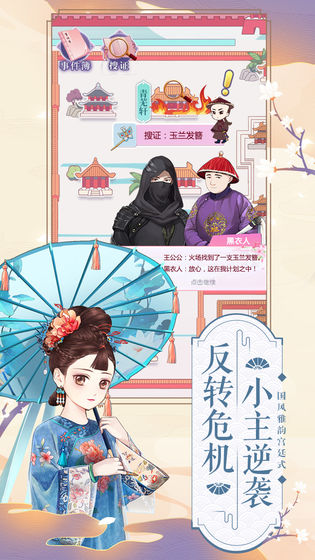 逆袭小主 逆袭小主