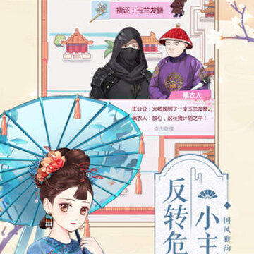逆袭小主 逆袭小主