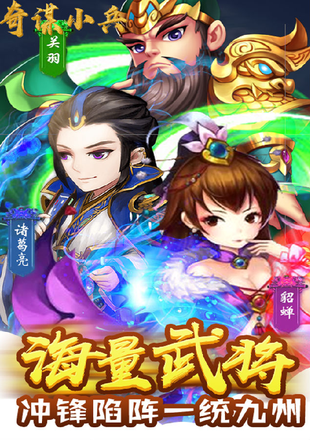 奇谋小兵手游果盘版 奇谋小兵手游果盘版