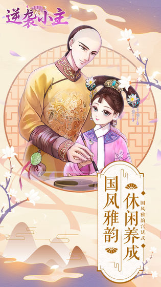 逆袭小主内购版 逆袭小主内购版