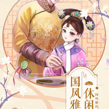 逆袭小主内购版 逆袭小主内购版