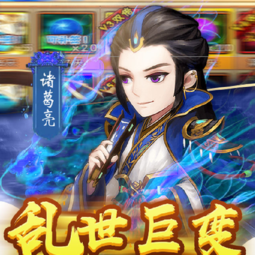 奇谋小兵手游BT版 奇谋小兵手游BT版