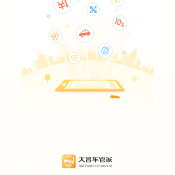 大昌车管家 大昌车管家
