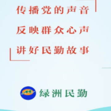 绿洲民勤app 绿洲民勤app