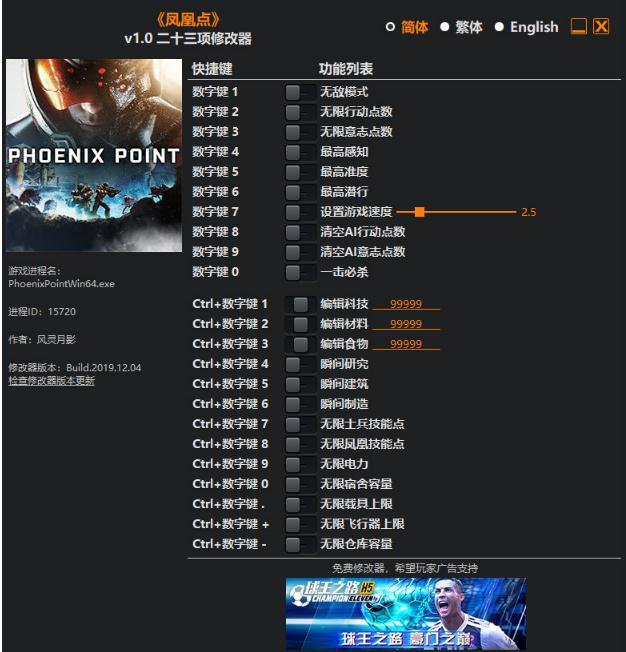 凤凰点二十三项修改器 凤凰点二十三项修改器