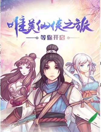 侠客轩辕传 侠客轩辕传