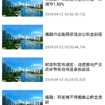 揭阳公积金 揭阳公积金