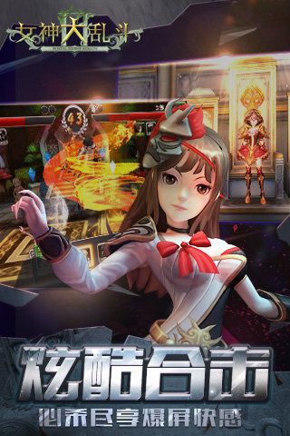 女神大乱斗九游版 女神大乱斗九游版