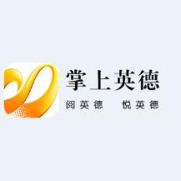 掌上英德 掌上英德