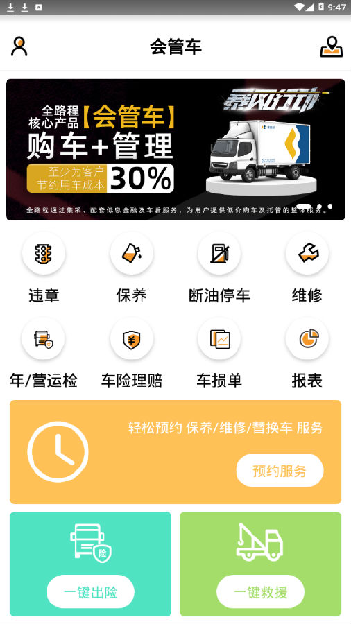 会管车 会管车
