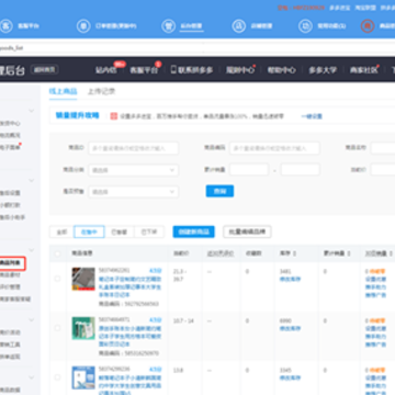 好多店管家(拼多多商家管理软件) 好多店管家(拼多多商家管理软件)