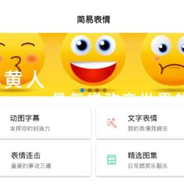 简易表情app 简易表情app