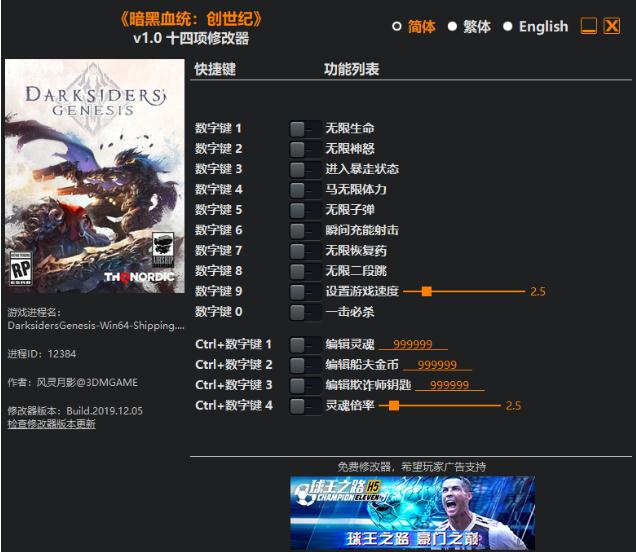 暗黑血统创世纪十四项修改器 暗黑血统创世纪十四项修改器