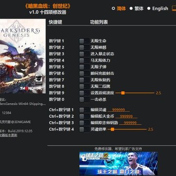 暗黑血统创世纪十四项修改器 暗黑血统创世纪十四项修改器
