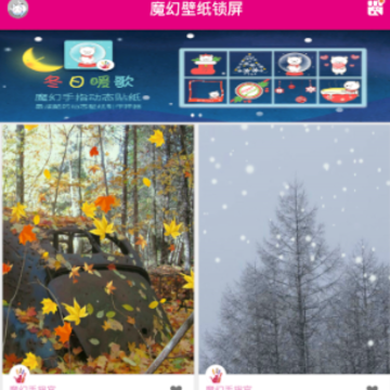 魔幻壁纸锁屏app 魔幻壁纸锁屏app