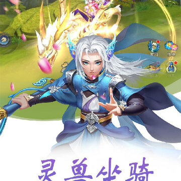 仙灵修真手游果盘版 仙灵修真手游果盘版