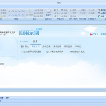 TC脚本综合开发工具最新版 TC脚本综合开发工具最新版